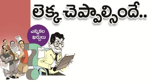 kumaram bheem asifabad-లెక్కలు చెప్పాల్సిందే