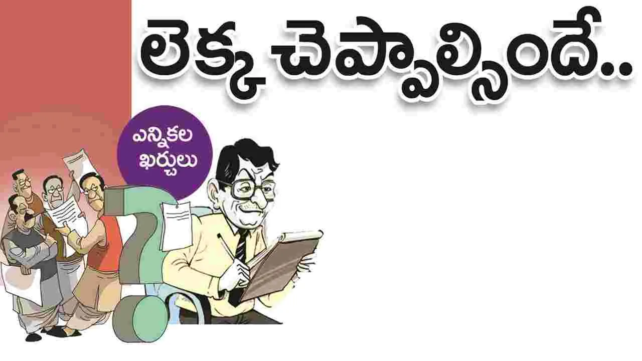 kumaram bheem asifabad-లెక్కలు చెప్పాల్సిందే