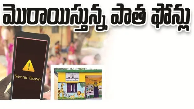 kumaram bheem asifabad- మొరాయిస్తున్న పాతఫోన్లు