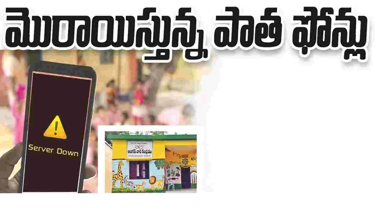 kumaram bheem asifabad- మొరాయిస్తున్న పాతఫోన్లు