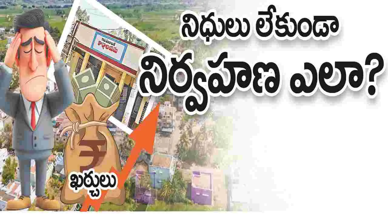 kumaram bheem asifabad-నిధులు లేకుండా.. నిర్వహణ ఎలా..?