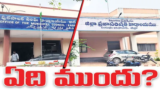 ఏది ముందు?