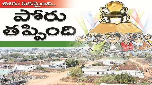 kumaram bheem asifabad- ఊరు ఏకమైంది..పోరు తప్పింది..