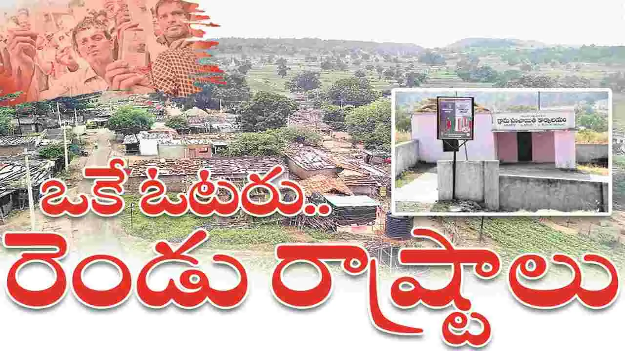 kumaram bheem asifabad- ఒకే ఓటరు.. రెండు రాష్ట్రాలు