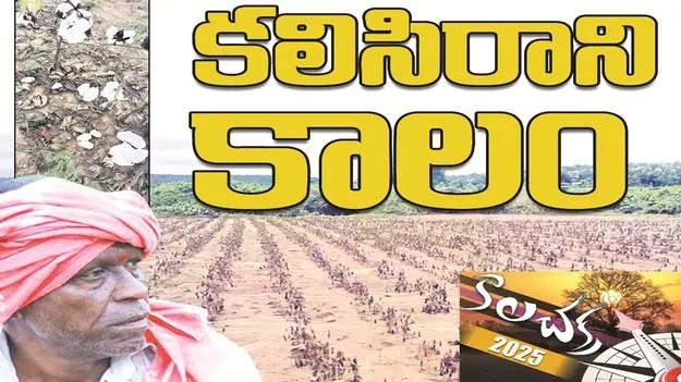 kumaram bheem asifabad-కలిసిరాని కాలం