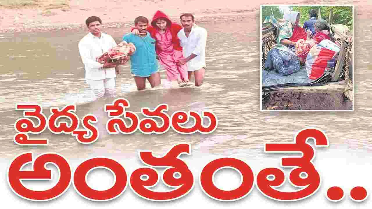 kumaram bheem asifabad- వైద్యసేవలు అంతంతే..