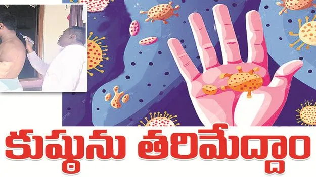 kumaram bheem asifabad- కుష్ఠును తరిమేద్దాం