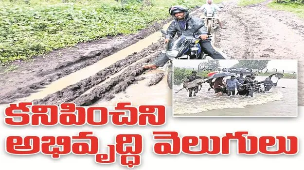 kumaram bheem asifabad- కనిపించని అభివృద్ధి వెలుగులు