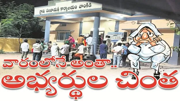 kumaram bheem asifabad- వారంలోనే అంతా.. అభ్యర్థుల చింత