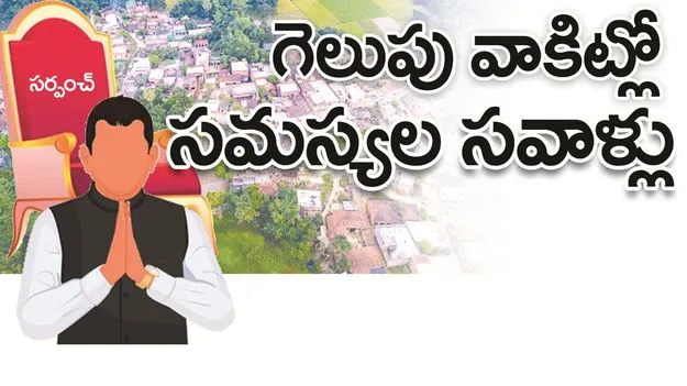 kumaram bheem asifabad-గెలుపు వాకిట్లో సమస్యల సవాళ్లు