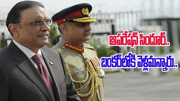 Operation Sindoor news: ఆపరేషన్ సిందూర్ సమయంలో బంకర్‌లోకి వెళ్లి దాక్కోమన్నారు: పాక్ అధ్యక్షుడు