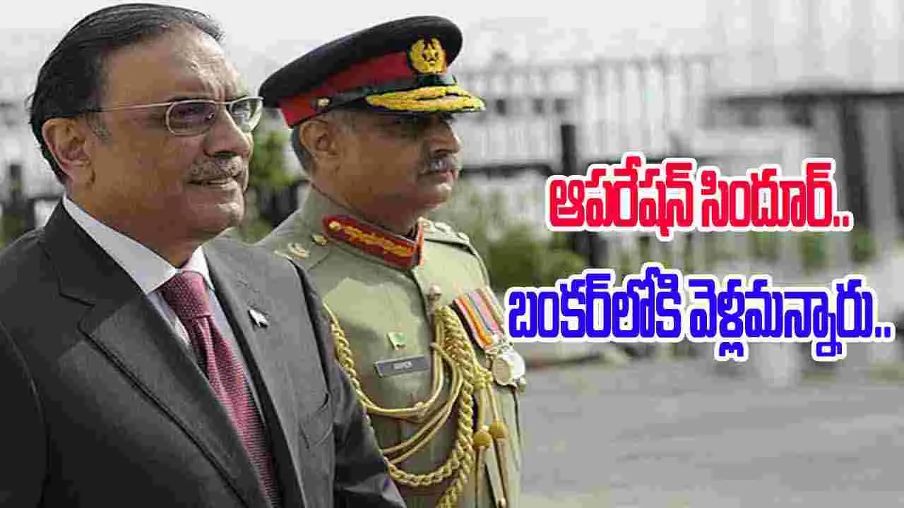 Operation Sindoor news: ఆపరేషన్ సిందూర్ సమయంలో బంకర్‌లోకి వెళ్లి దాక్కోమన్నారు: పాక్ అధ్యక్షుడు