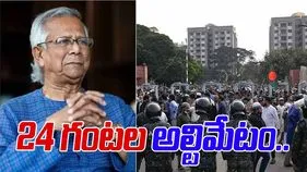 Bangladesh: పతనం అంచున బంగ్లా సర్కార్.. యూనస్ ప్రభుత్వానికి 24 గంటల అల్టిమేటం