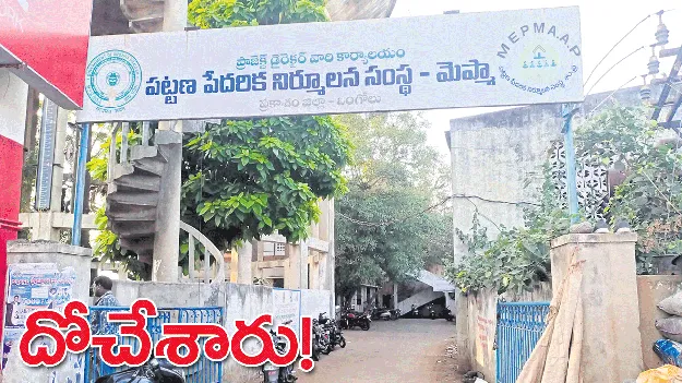 దోచేశారు!