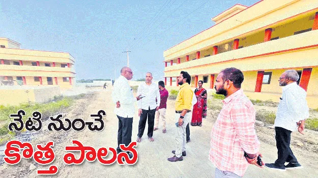 నేటి నుంచే కొత్త పాలన