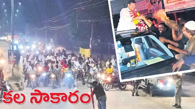 కల సాకారం