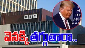 Trump sues BBC: క్షమాపణలు చెప్పిన బీబీసీ.. డొనాల్డ్ ట్రంప్ వెనక్కి తగ్గుతారా..