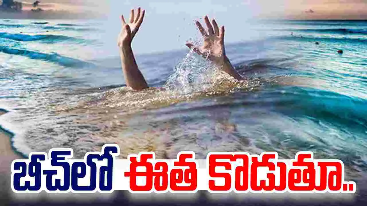 Nellore beach incident: బీచ్‌లో యువకుడి మృతి.. నెల్లూరు జిల్లాలో విషాదం..