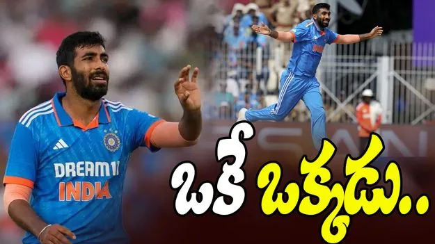 Jasprit Bumrah: ఒకే ఒక్కడు.. బుమ్రా వికెట్ల ‘సెంచరీ’!