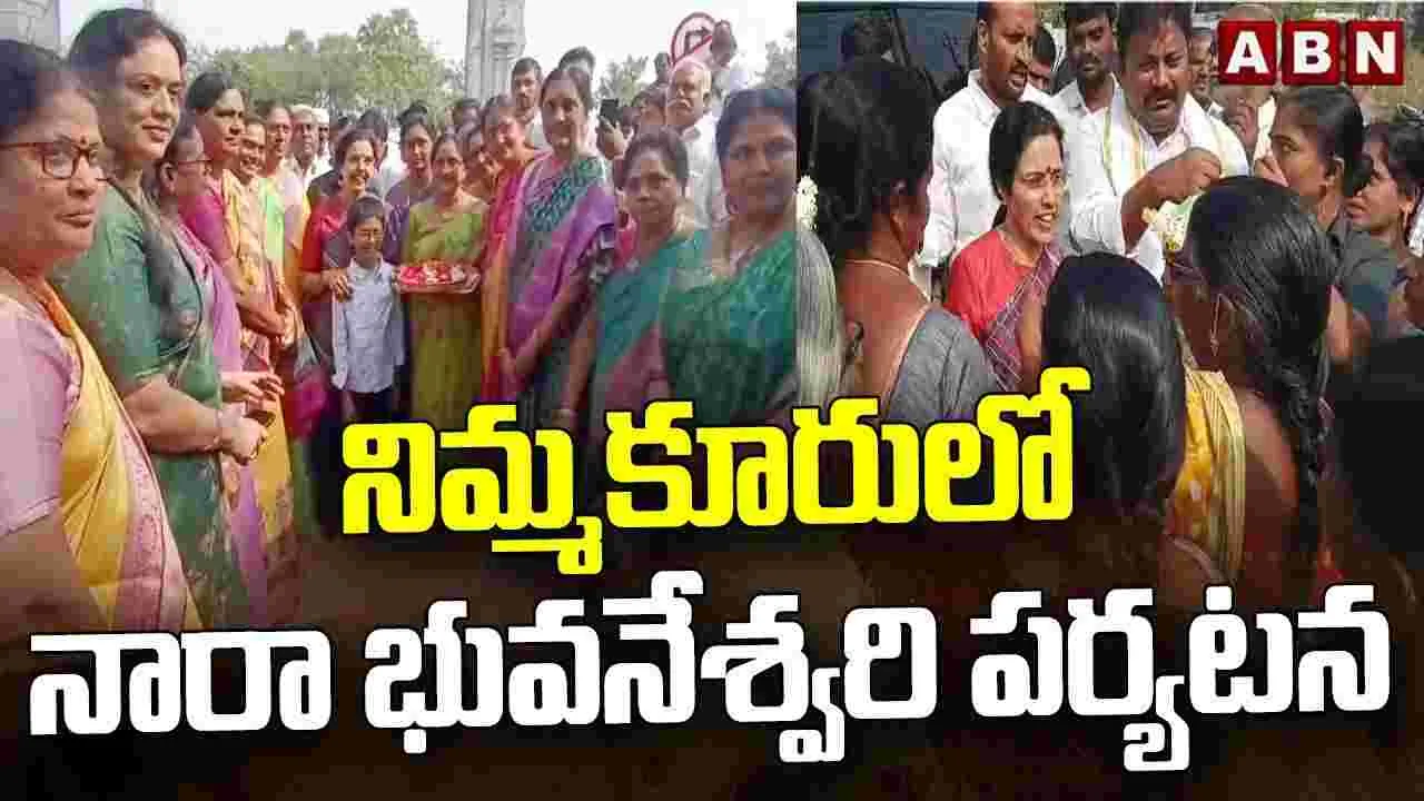 Bhuvaneshwari: నిమ్మకూరు రావడం ఓ స్వీట్ మెమోరీ: భువనేశ్వరి