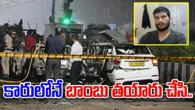 Red Fort blast: ఎర్రకోట బ్లాస్ట్‌లో షాకింగ్ అప్‌డేట్.. పార్కింగ్ లాట్‌లోనే బాంబు తయారు చేసి.. 