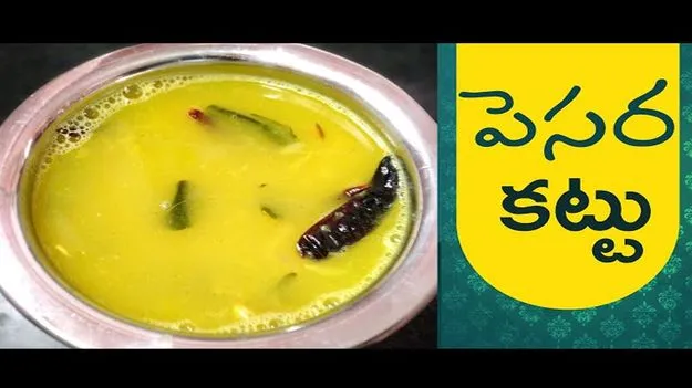 Vantalu: పెసరపప్పుతో చింతపండులేకుండా పెసరకట్టు వండుకోవటమే శ్రేయస్కరం..