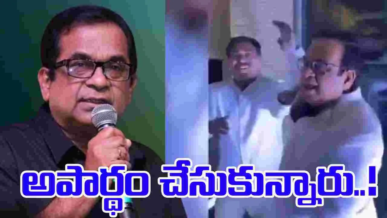 Brahmanandam Clarifies: మాజీ మంత్రి ఎర్రబెల్లి వీడియోపై స్పందించిన బ్రహ్మానందం.. 