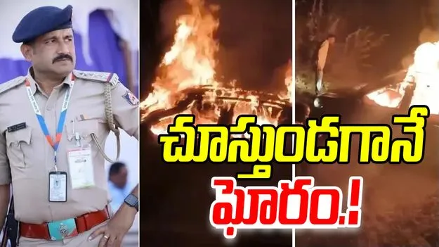 Cop Burnt Alive in Karnataka: మంటల్లో చిక్కుకున్న కారు.. పోలీస్ ఆఫీసర్ సజీవ దహనం