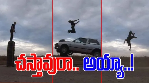 Dangerous Stunt Video: గుండె ఆగిపోయే స్టంట్.. కారుతో ఇతను చేసిన విన్యాసాలు చూస్తే..