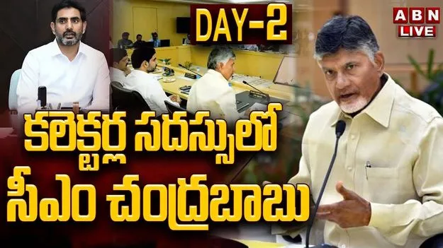 AP Collectors Conference:  ‘సూపర్ 50 నిర్మాణ్’ మోడల్.. కలెక్టర్లే డ్రైవ్ చేయాలన్న సీఎం