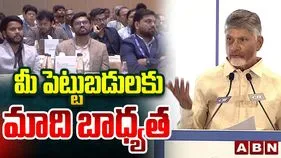 CM Chandrababu Naidu: పెట్టుబడులతో ముందుకు రండి.. అంతా మాదే బాధ్యత: సీఎం చంద్రబాబు