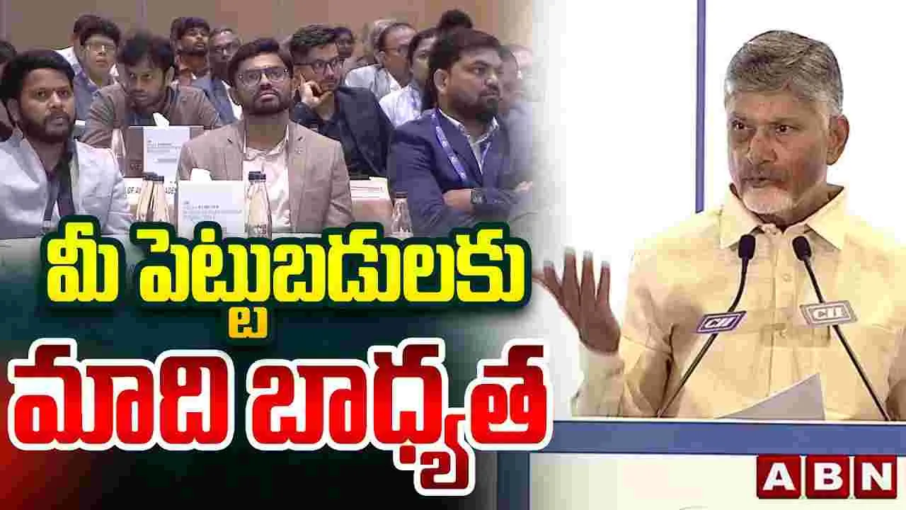 CM Chandrababu Naidu: పెట్టుబడులతో ముందుకు రండి.. అంతా మాదే బాధ్యత: సీఎం చంద్రబాబు
