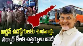 AP Govt: ఆర్టీసీ ఉద్యోగులకు శుభవార్త.. సర్కార్ కీలక ఉత్తర్వులు జారీ