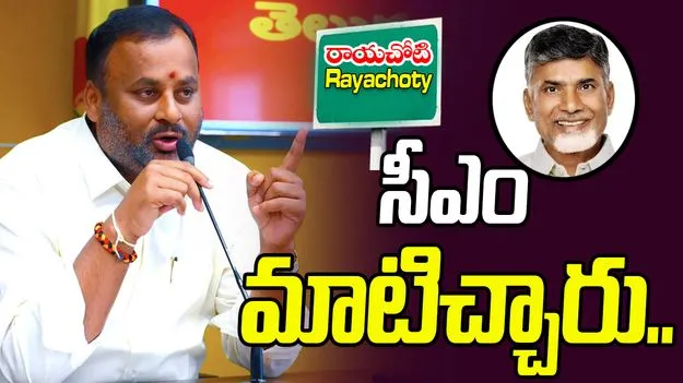 Minister Rama Prasad: రాయచోటితో  నాకు ప్రత్యేక అనుబంధం.. మంత్రి కీలక వ్యాఖ్యలు