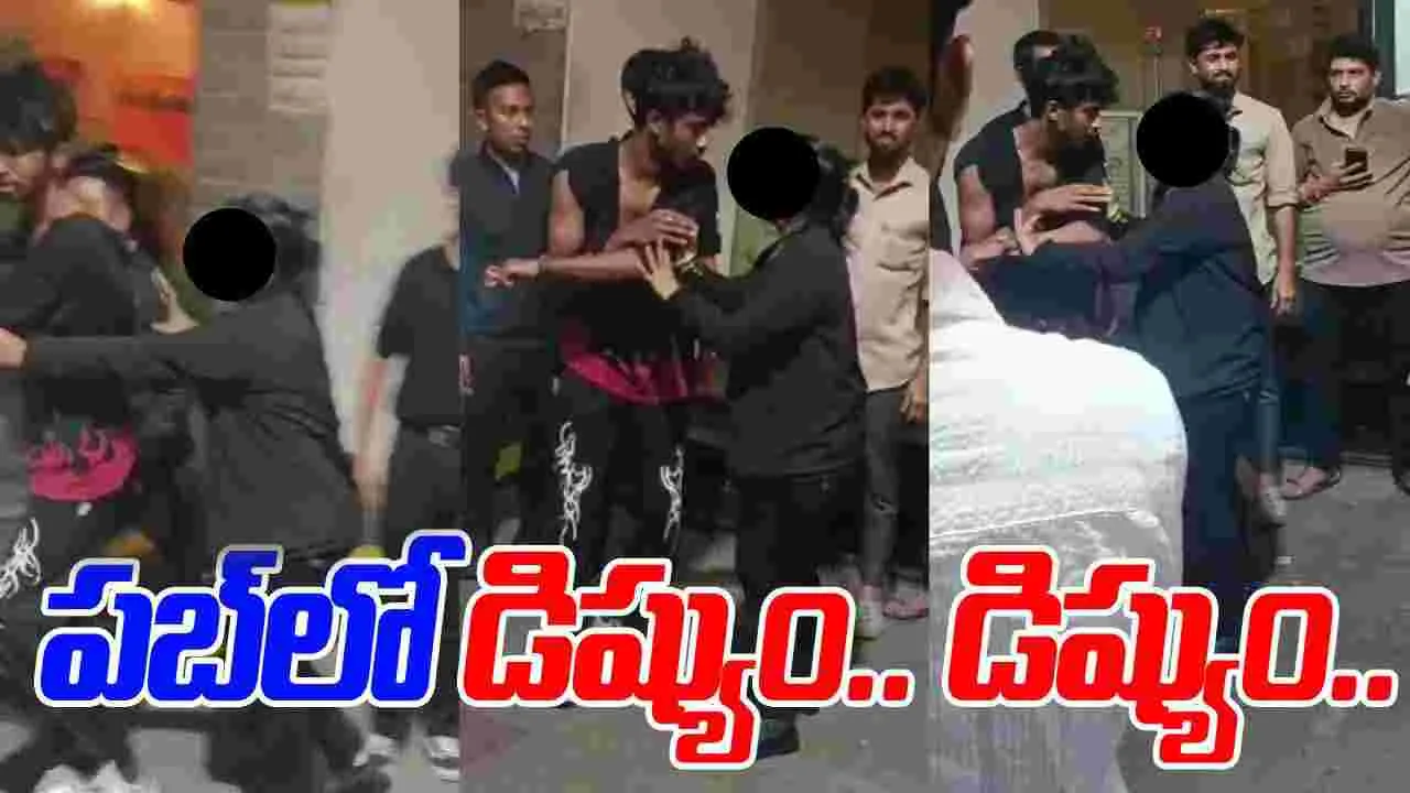 Church Street Pub: బెంగళూరులోని చర్చ్ స్ట్రీట్‌లో ఘర్షణ.. కొట్టుకున్న మందుబాబులు