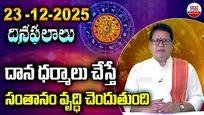 Charity: దాన ధర్మాలు చేస్తే సంతానం వృద్ధి చెందుతుంది..
