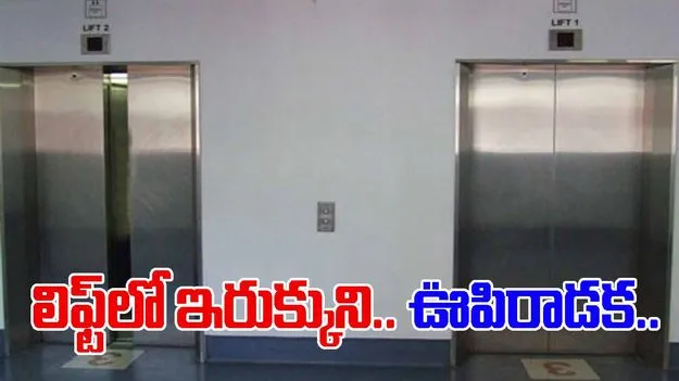 Tragedy At Keerthi Towers: అయ్యో పాపం.. లిఫ్ట్‌లో ఇరుక్కున్న పిల్లాడు.. ఊపిరాడక..