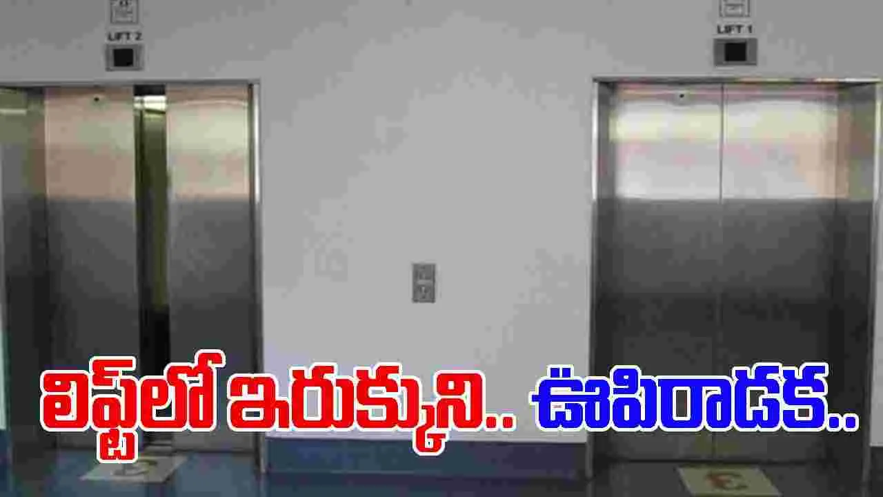 Tragedy At Keerthi Towers: అయ్యో పాపం.. లిఫ్ట్‌లో ఇరుక్కున్న పిల్లాడు.. ఊపిరాడక..