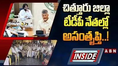 చిత్తూరు జిల్లా టీడీపీ నేతల్లో అసంతృప్తి..!