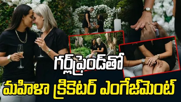  Chloe Tryon: ప్రియురాలితో స్టార్ మహిళా క్రికెటర్ ఎంగేజ్‌మెంట్