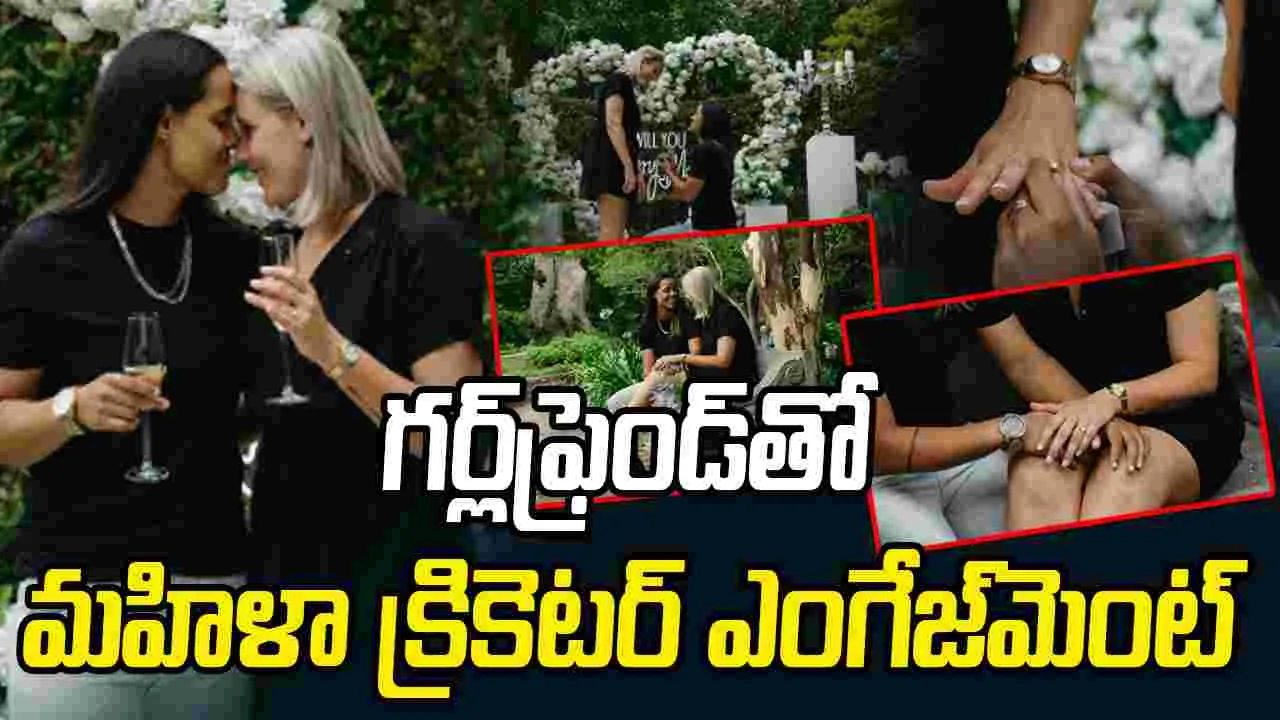  Chloe Tryon: ప్రియురాలితో స్టార్ మహిళా క్రికెటర్ ఎంగేజ్‌మెంట్