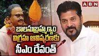 బాలసుబ్రహ్మణ్యం విగ్రహ ఆవిష్కరణకు సీఎం రేవంత్ 