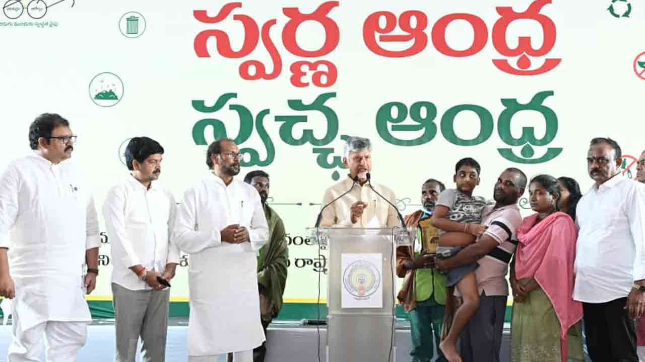 Swarnandhra Swachhandhra:అనకాపల్లిలో గ్రాండ్‌గా స్వచ్ఛాంధ్ర-స్వర్ణాంధ్ర..