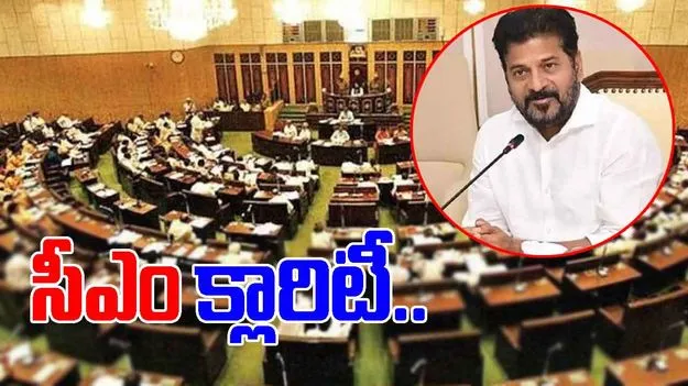 CM Revanth Reddy: అసెంబ్లీ సమావేశాలపై సీఎం రేవంత్‌‌రెడ్డి  క్లారిటీ