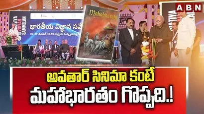 CM Chandrababu: అవతార్ సినిమా కంటే మహాభారతం గొప్పది.! 