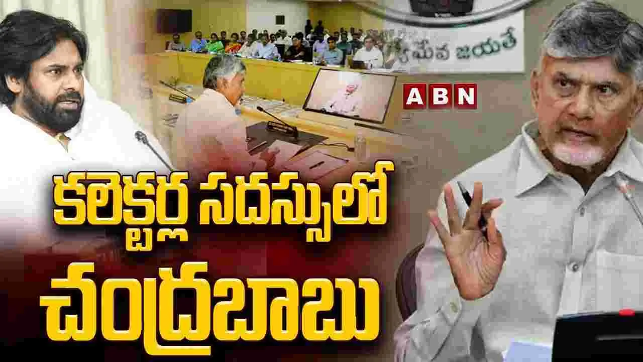 CM Chandrababu: కలెక్టర్ల కాన్ఫరెన్స్... డేటా డ్రైవెన్ గవర్నెన్స్‌పై సీఎం ఫోకస్
