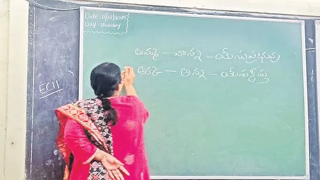 Contract Lecturer: తరగతి గదిలో ఏసుక్రీస్తుపై బోధన