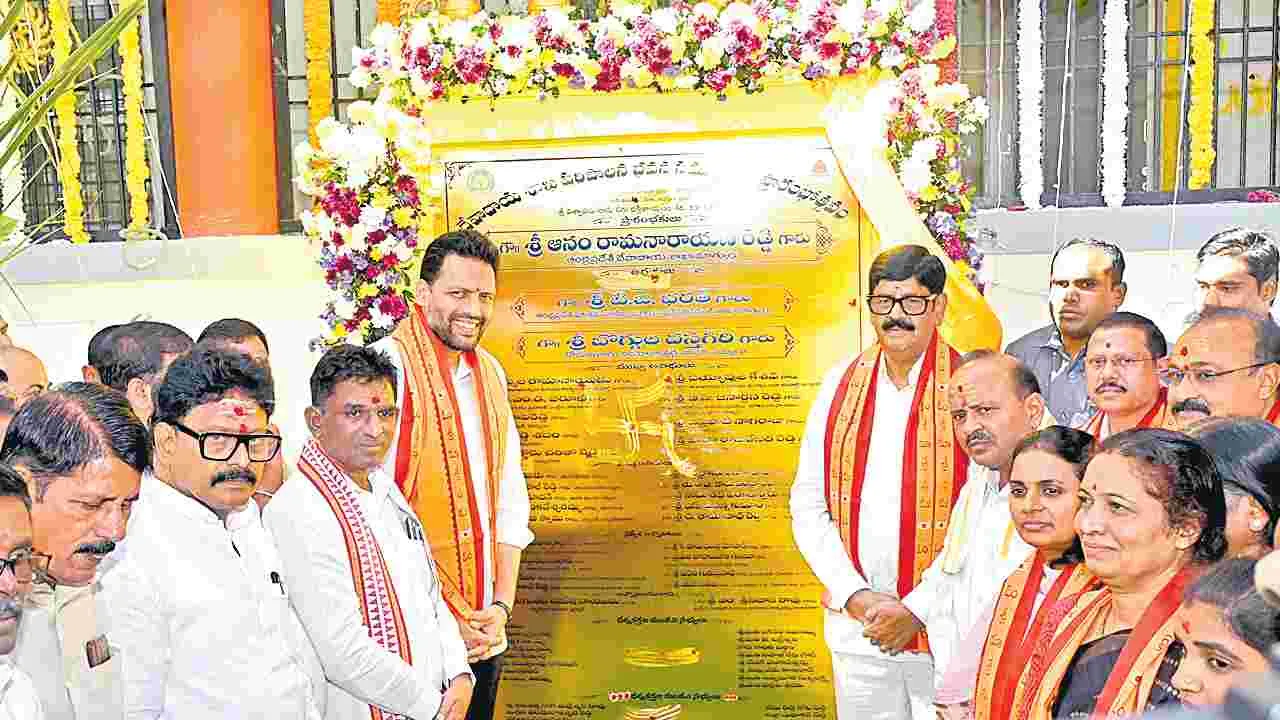 Minister Anam Ramanarayana Reddy: ఆధ్యాత్మిక రాష్ట్రమే లక్ష్యం