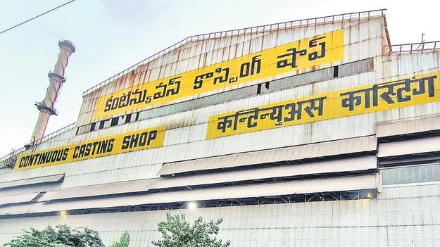 Visakhapatnam: ప్రైవేటుకు విశాఖ స్టీల్‌ ప్లాంట్‌ కాస్టింగ్‌ మిషన్‌ విభాగం