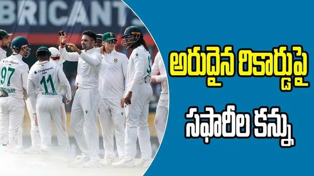 Ind vs SA: అరుదైన రికార్డుపై సఫారీల కన్ను 